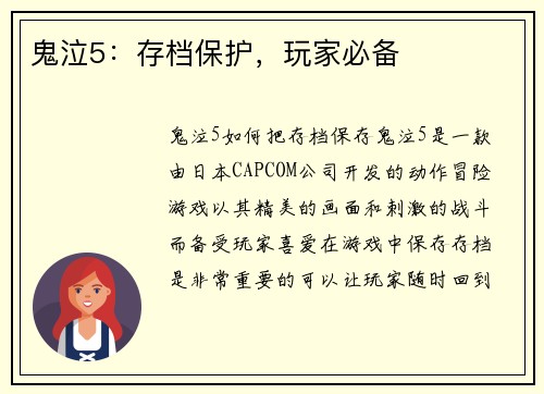 鬼泣5：存档保护，玩家必备
