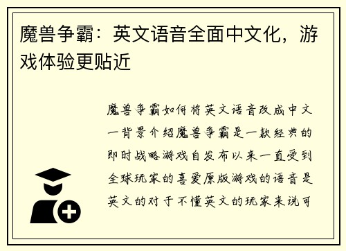 魔兽争霸：英文语音全面中文化，游戏体验更贴近